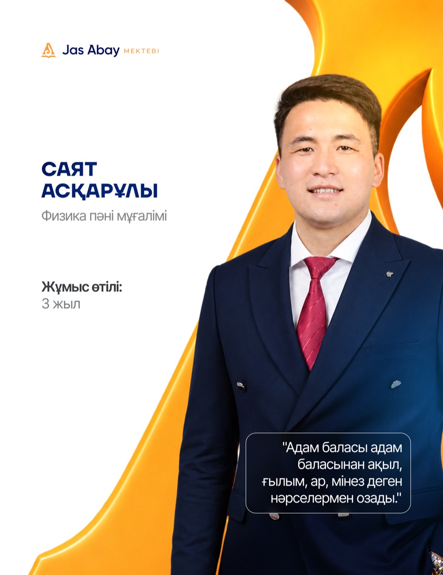 Саят Асқарұлы