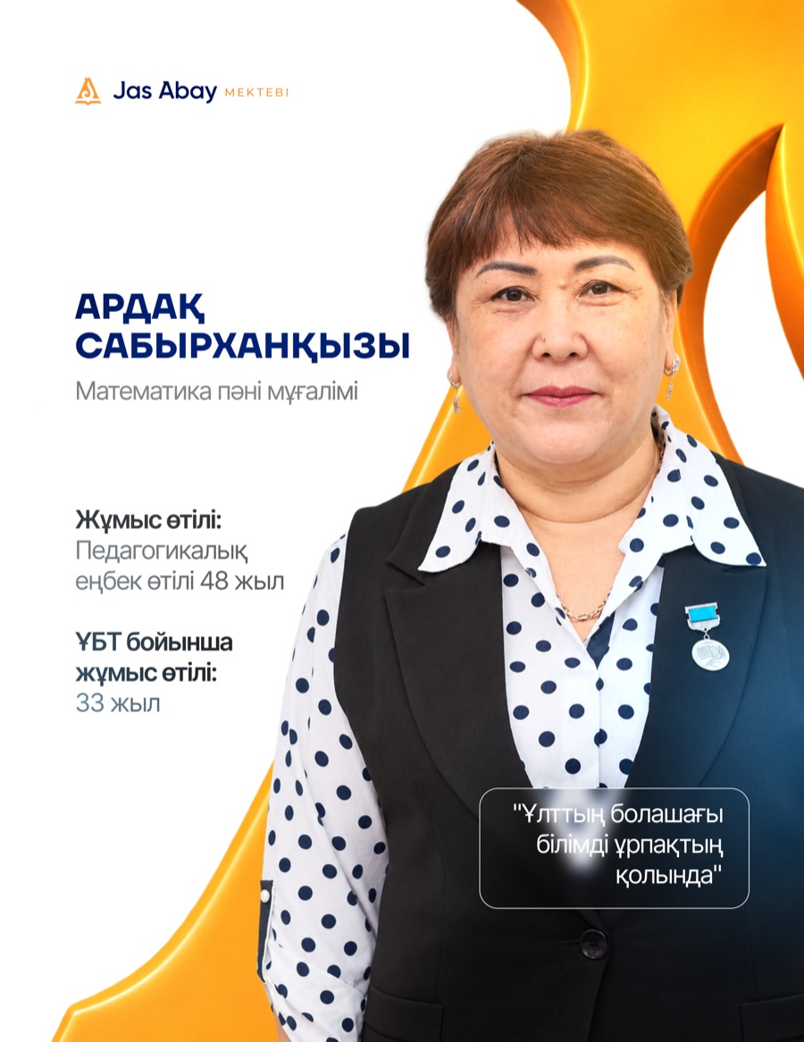Ардақ Сабырханқызы